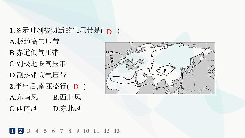 湘教版高中地理选择性必修1第3章大气的运动第2课时气压带、风带季节移动与季风环流分层作业课件第3页