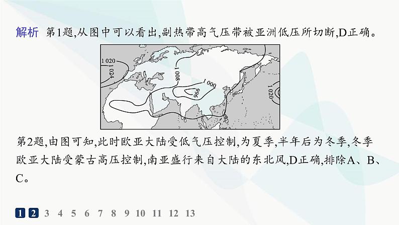 湘教版高中地理选择性必修1第3章大气的运动第2课时气压带、风带季节移动与季风环流分层作业课件第4页