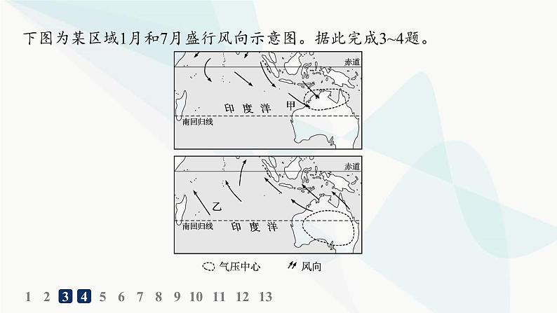 湘教版高中地理选择性必修1第3章大气的运动第2课时气压带、风带季节移动与季风环流分层作业课件第5页