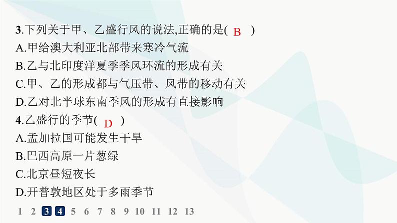 湘教版高中地理选择性必修1第3章大气的运动第2课时气压带、风带季节移动与季风环流分层作业课件第6页