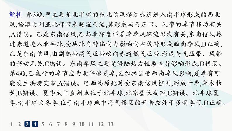 湘教版高中地理选择性必修1第3章大气的运动第2课时气压带、风带季节移动与季风环流分层作业课件第7页