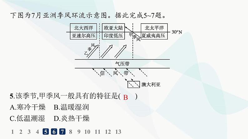 湘教版高中地理选择性必修1第3章大气的运动第2课时气压带、风带季节移动与季风环流分层作业课件第8页