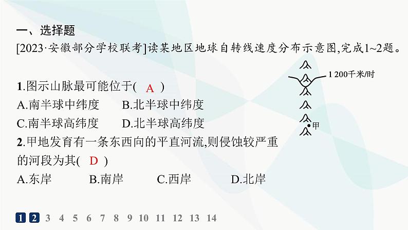 湘教版高中地理选择性必修1第1章地球的运动素养综合训练课件02