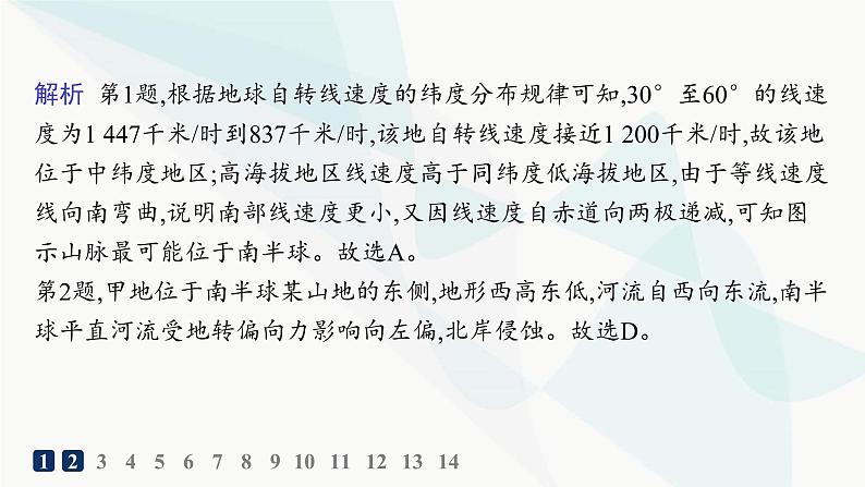 湘教版高中地理选择性必修1第1章地球的运动素养综合训练课件03