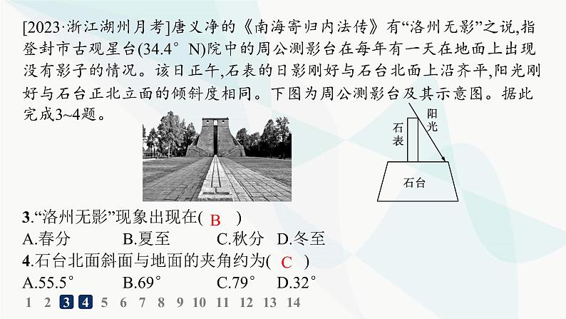 湘教版高中地理选择性必修1第1章地球的运动素养综合训练课件04