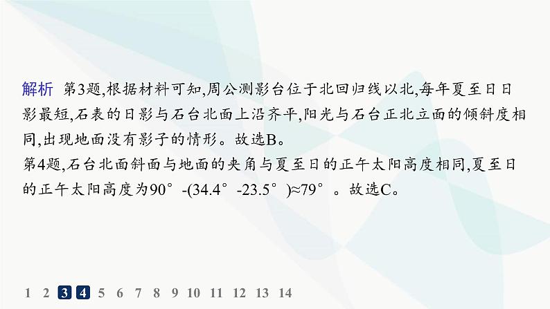 湘教版高中地理选择性必修1第1章地球的运动素养综合训练课件05