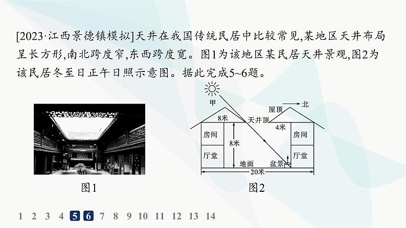 湘教版高中地理选择性必修1第1章地球的运动素养综合训练课件06