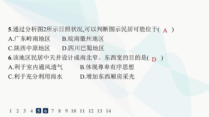 湘教版高中地理选择性必修1第1章地球的运动素养综合训练课件07