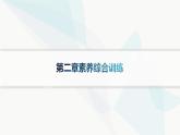 湘教版高中地理選擇性必修1第2章巖石圈與地表形態(tài)素養(yǎng)綜合訓(xùn)練課件