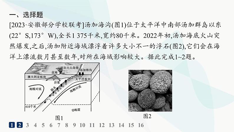 湘教版高中地理选择性必修1第2章岩石圈与地表形态素养综合训练课件02