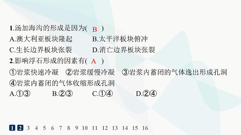 湘教版高中地理选择性必修1第2章岩石圈与地表形态素养综合训练课件03