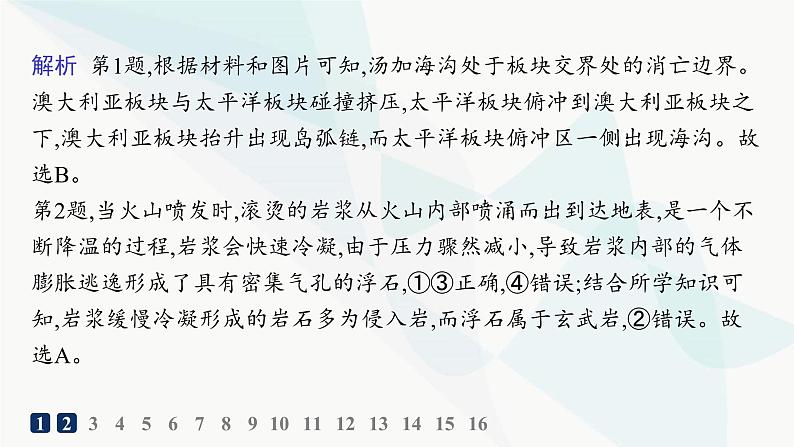 湘教版高中地理选择性必修1第2章岩石圈与地表形态素养综合训练课件04