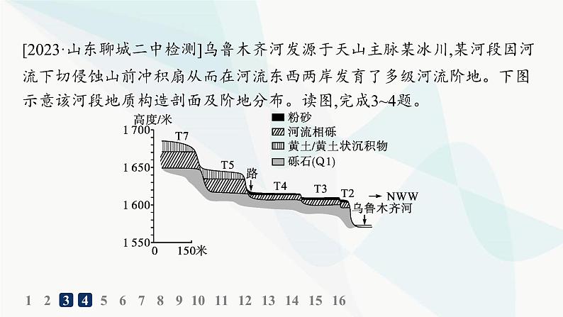 湘教版高中地理选择性必修1第2章岩石圈与地表形态素养综合训练课件05