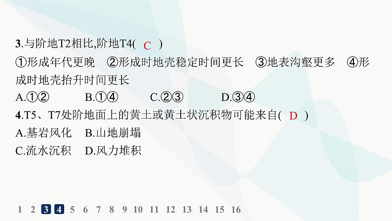 湘教版高中地理选择性必修1第2章岩石圈与地表形态素养综合训练课件06