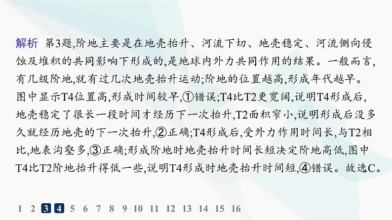 湘教版高中地理选择性必修1第2章岩石圈与地表形态素养综合训练课件07