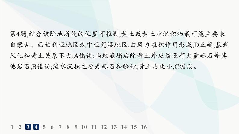 湘教版高中地理选择性必修1第2章岩石圈与地表形态素养综合训练课件08