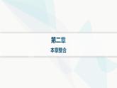 湘教版高中地理選擇性必修1第2章巖石圈與地表形態(tài)本章整合課件