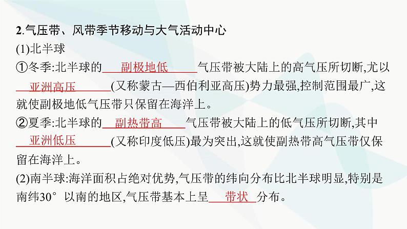 湘教版高中地理选择性必修1第3章大气的运动第2课时气压带、风带季节移动与季风环流课件06