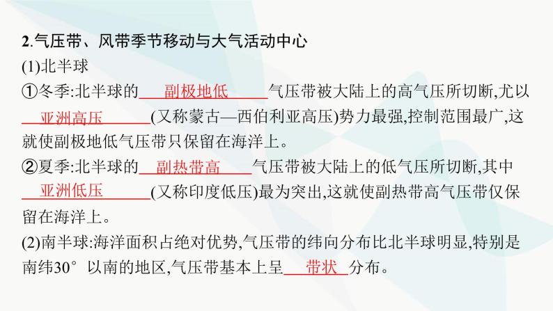 湘教版高中地理选择性必修1第3章大气的运动第2课时气压带、风带季节移动与季风环流课件06