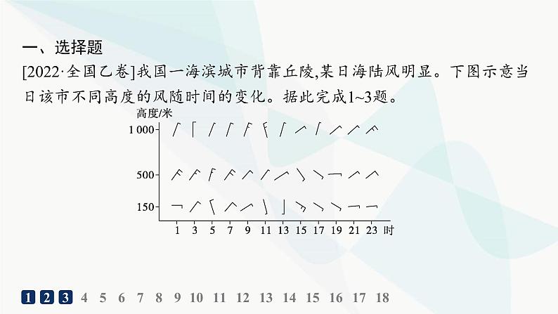 湘教版高中地理选择性必修1第3章大气的运动素养综合训练课件第2页