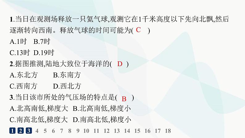 湘教版高中地理选择性必修1第3章大气的运动素养综合训练课件第3页