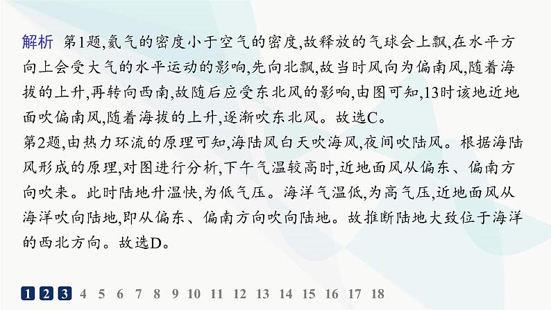 湘教版高中地理选择性必修1第3章大气的运动素养综合训练课件第4页