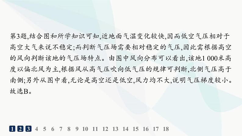 湘教版高中地理选择性必修1第3章大气的运动素养综合训练课件第5页