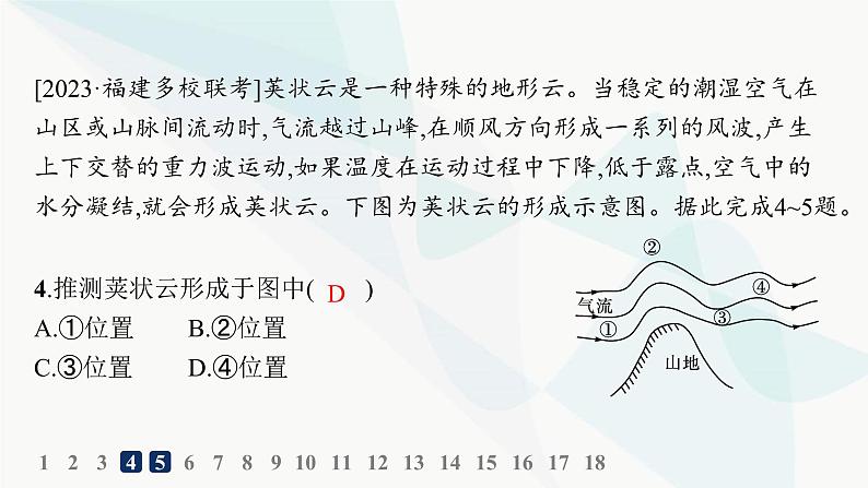 湘教版高中地理选择性必修1第3章大气的运动素养综合训练课件第6页
