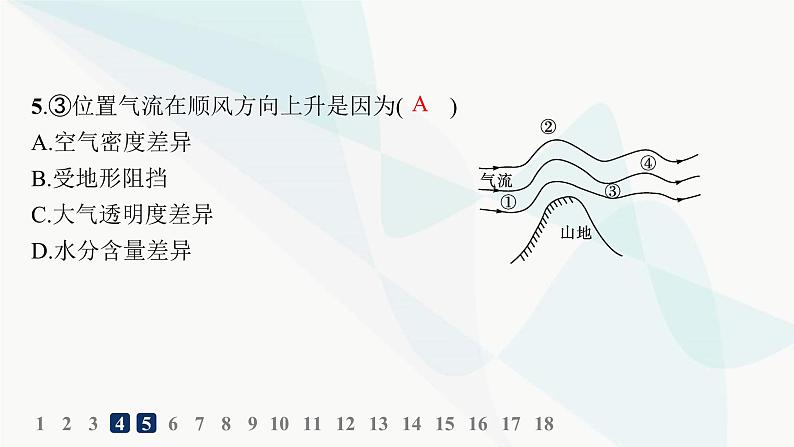 湘教版高中地理选择性必修1第3章大气的运动素养综合训练课件第7页