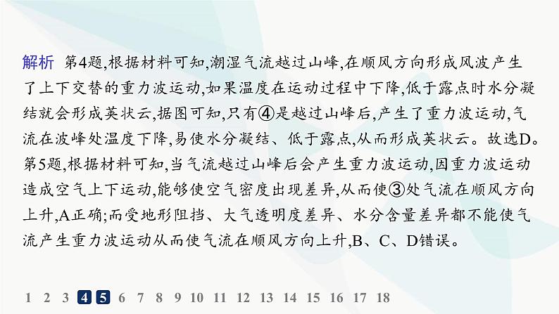 湘教版高中地理选择性必修1第3章大气的运动素养综合训练课件第8页