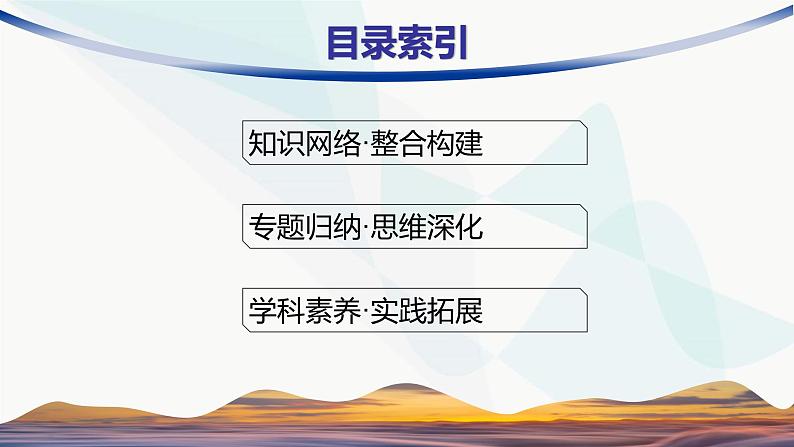 湘教版高中地理选择性必修1第3章大气的运动本章整合课件第2页