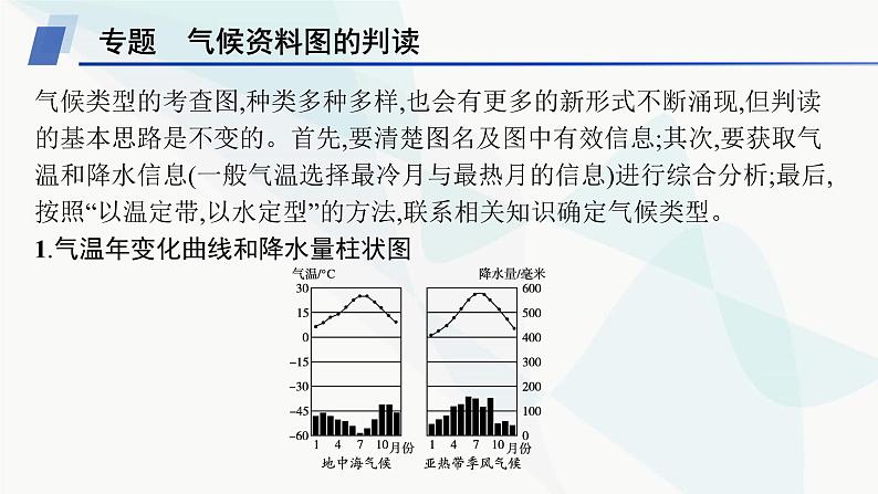 湘教版高中地理选择性必修1第3章大气的运动本章整合课件第6页