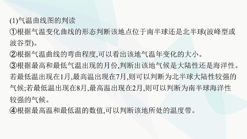 湘教版高中地理选择性必修1第3章大气的运动本章整合课件第7页