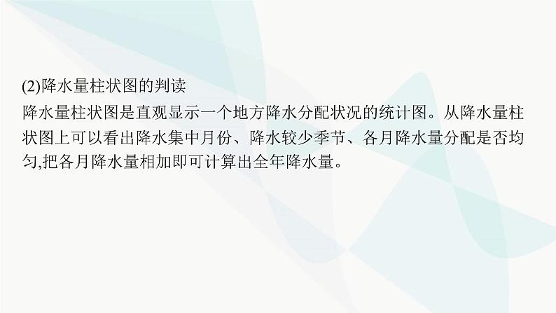 湘教版高中地理选择性必修1第3章大气的运动本章整合课件第8页