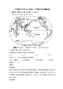 2022日照国开中学高一5月月考地理试题含解析