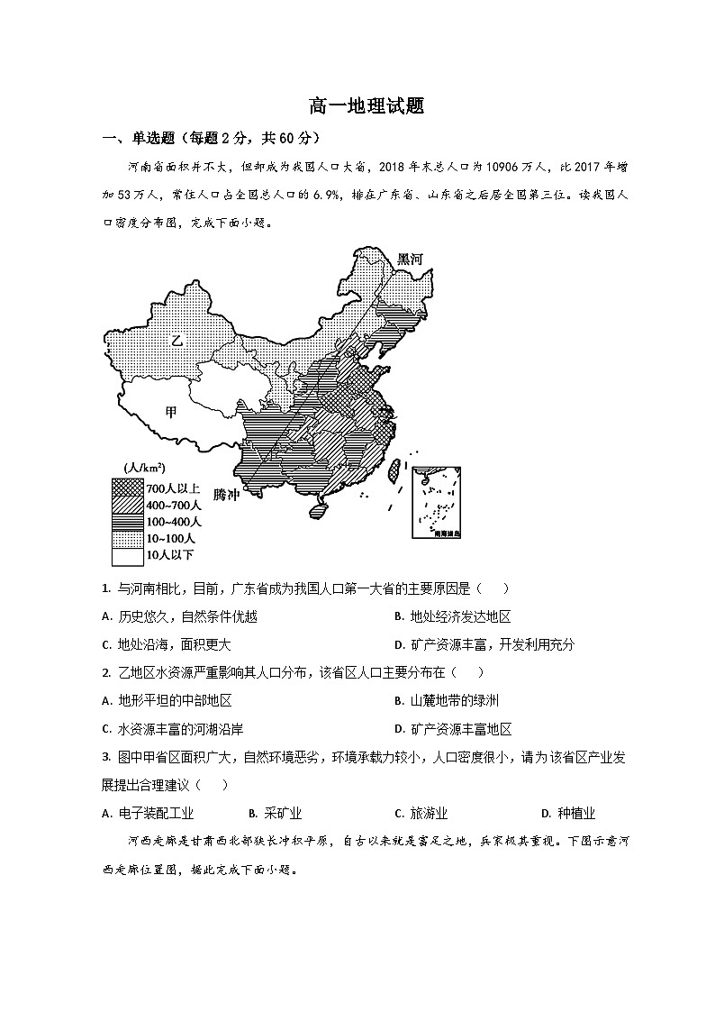 2023菏泽鄄城县一中高一6月月考地理试题含解析01