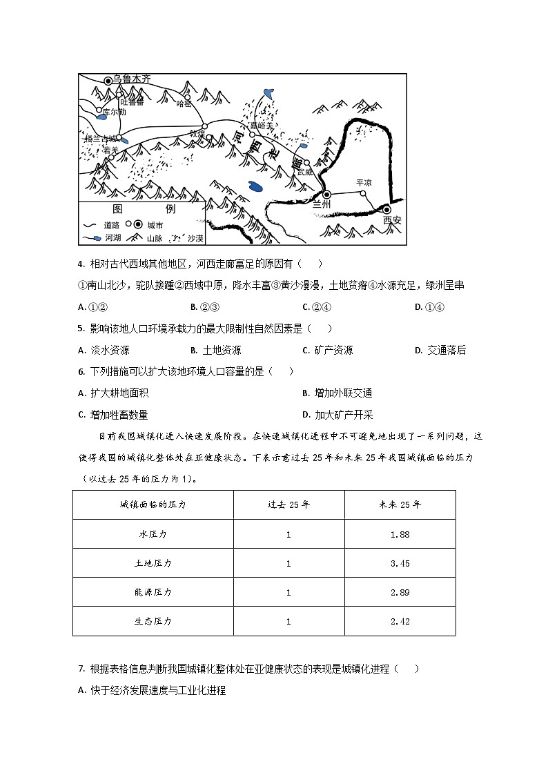 2023菏泽鄄城县一中高一6月月考地理试题含解析02