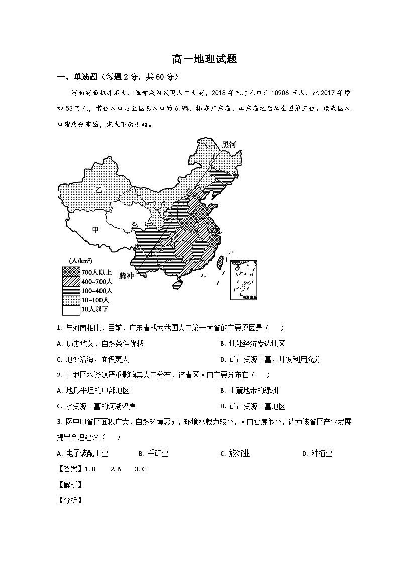 2023菏泽鄄城县一中高一6月月考地理试题含解析01