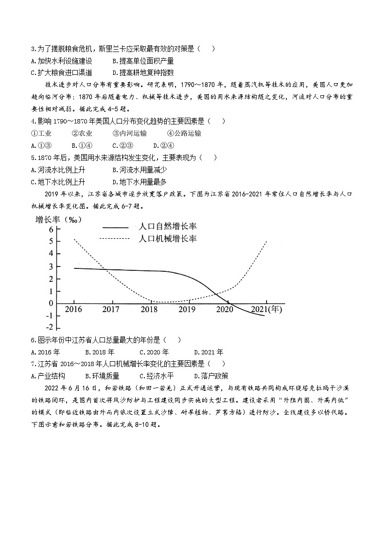 2023合肥合肥一中高一下学期期末考试地理试题含答案02
