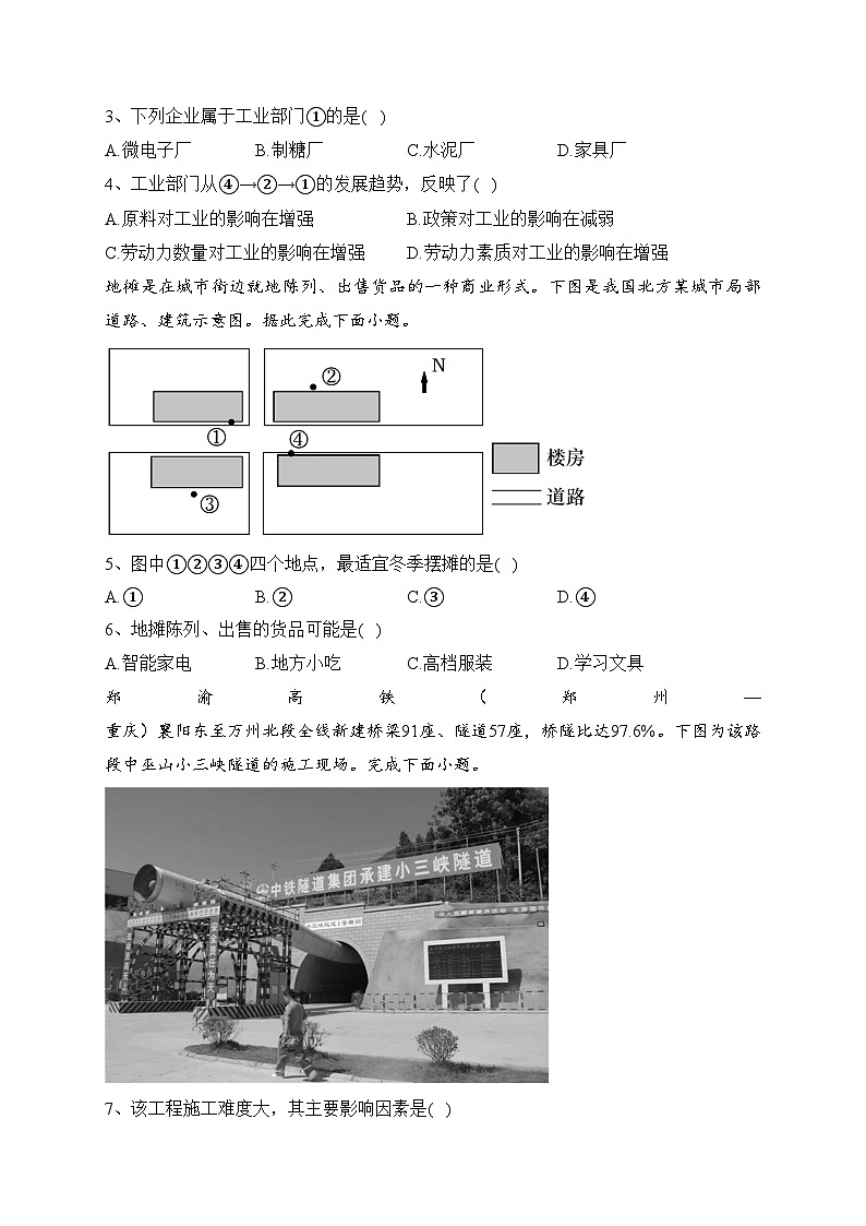 河北武强中学2022-2023学年高一下学期期末考试地理试卷（含答案）02