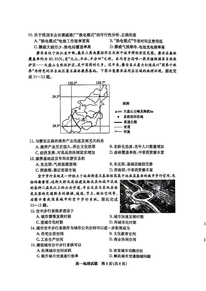 山东省聊城市2022-2023学年高一下学期7月期末地理试题第3页