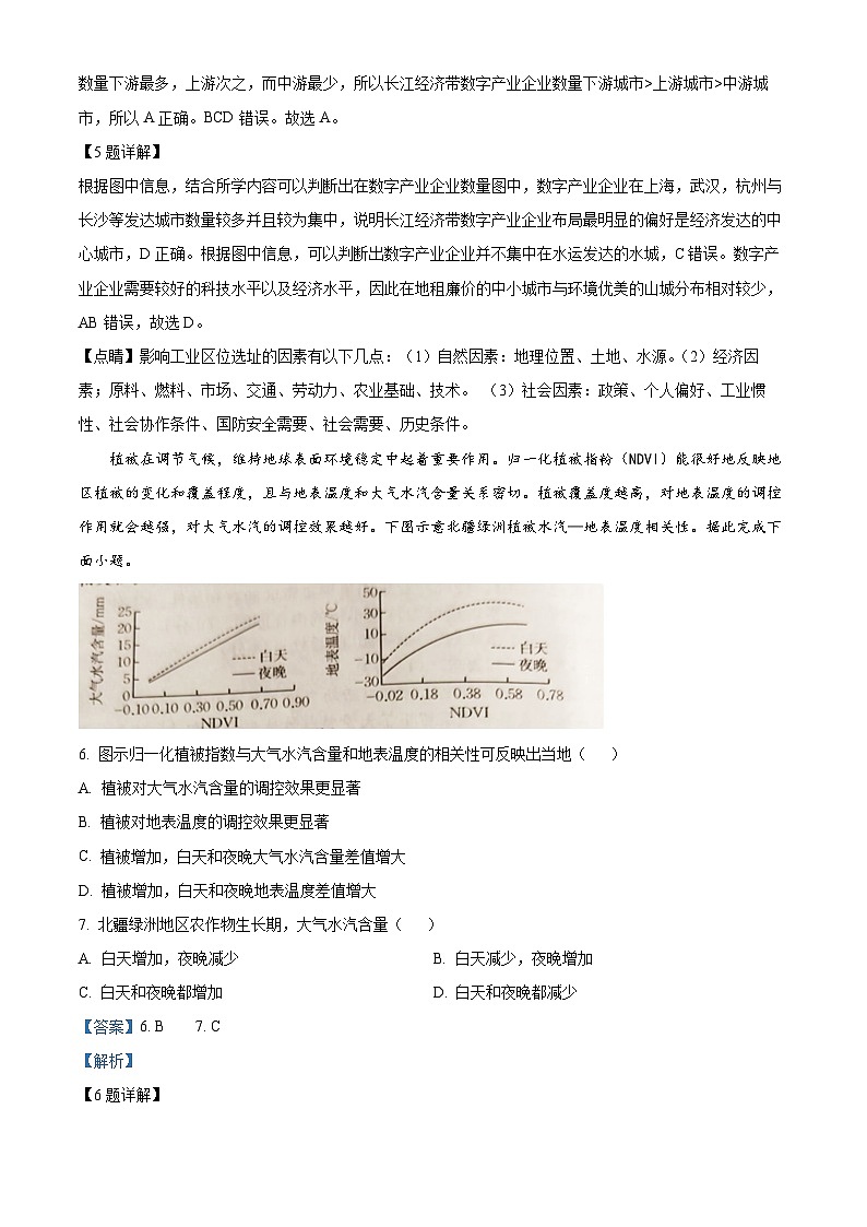 湖南省多校2022-2023学年高二地理下学期期末试题（Word版附解析）03