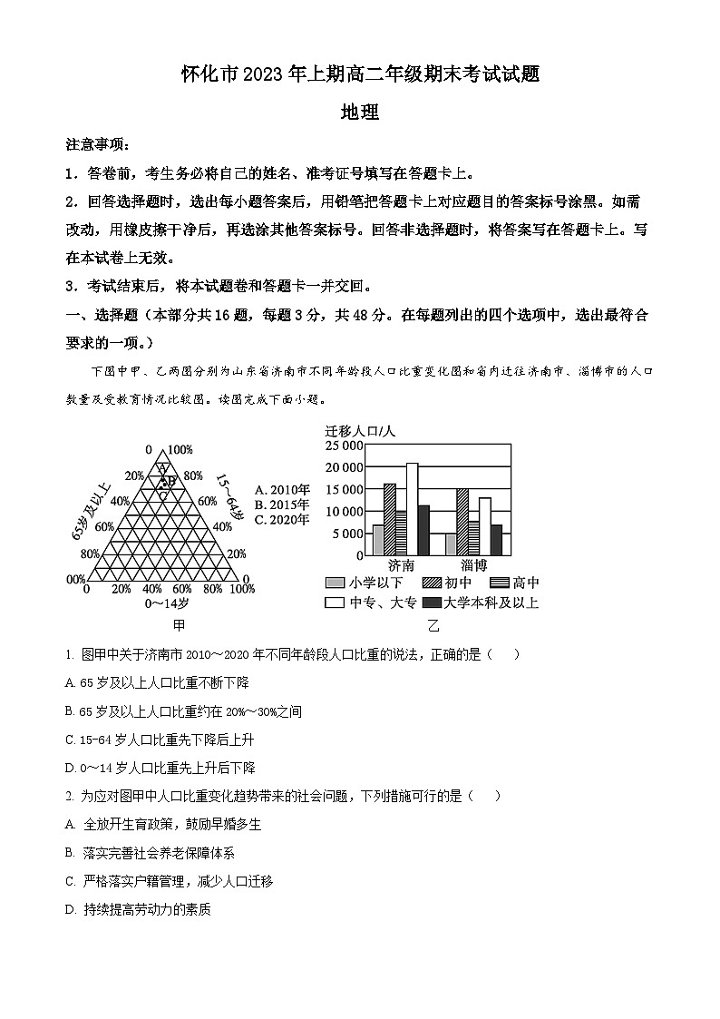湖南省怀化市2022-2023学年高二地理下学期期末考试试题（Word版附解析）01