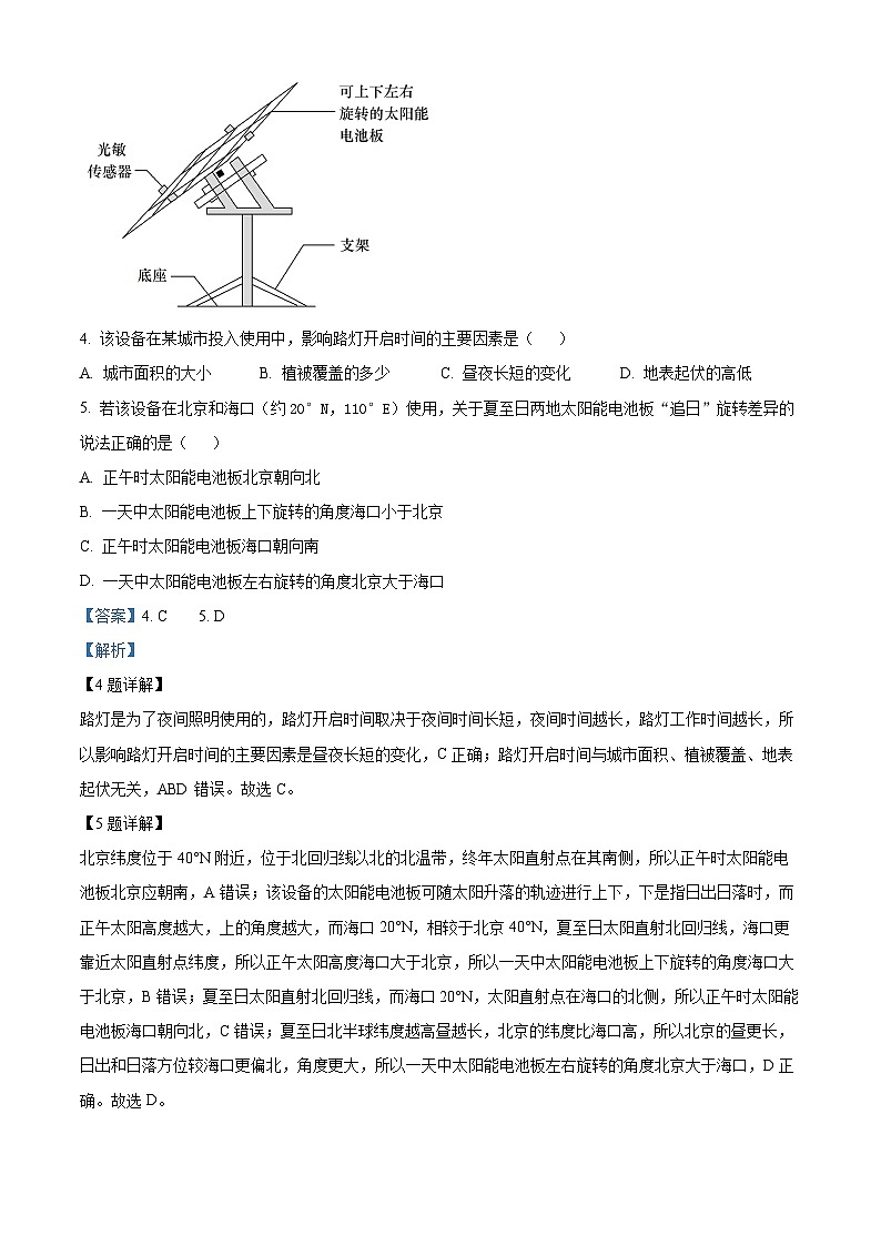 湖南省怀化市2022-2023学年高二地理下学期期末考试试题（Word版附解析）03