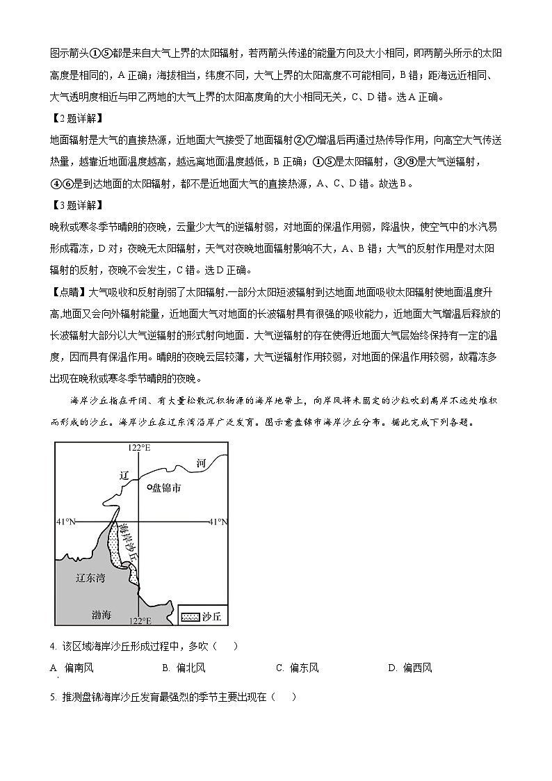 湖南省岳阳市湘阴县2022-2023学年高一地理下学期期末试题（Word版附解析）02