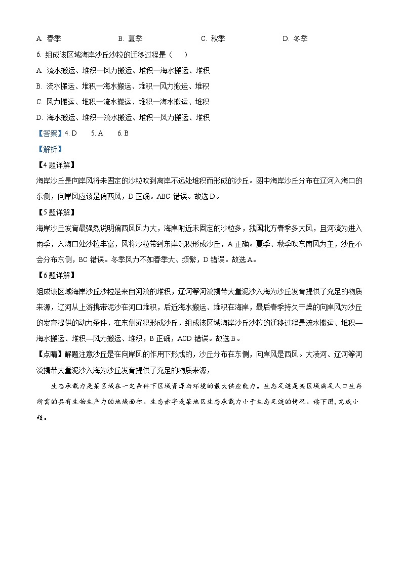 湖南省岳阳市湘阴县2022-2023学年高一地理下学期期末试题（Word版附解析）03