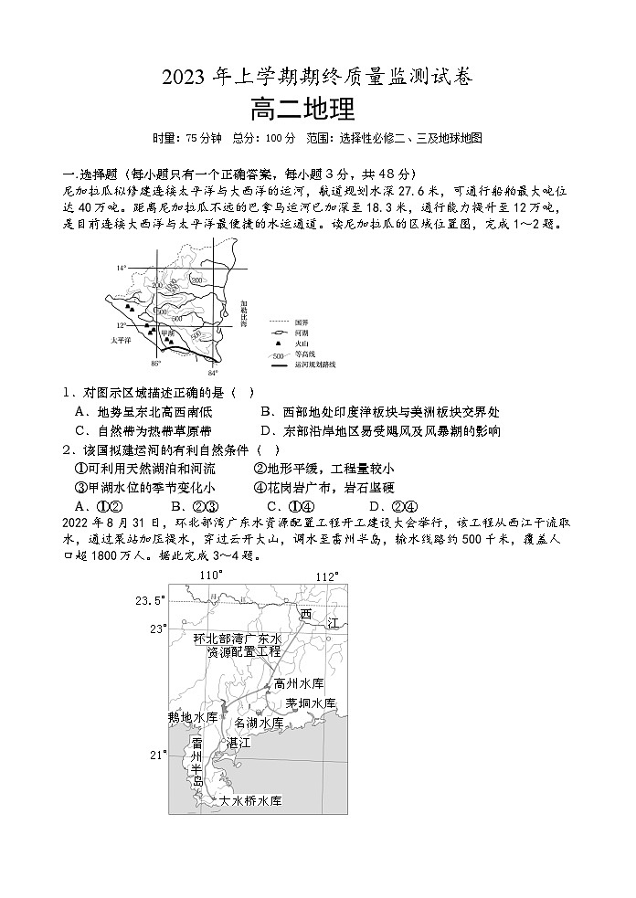 湖南省长沙市浏阳市2022-2023学年高二地理下学期期末考试试题（Word版附答案）01