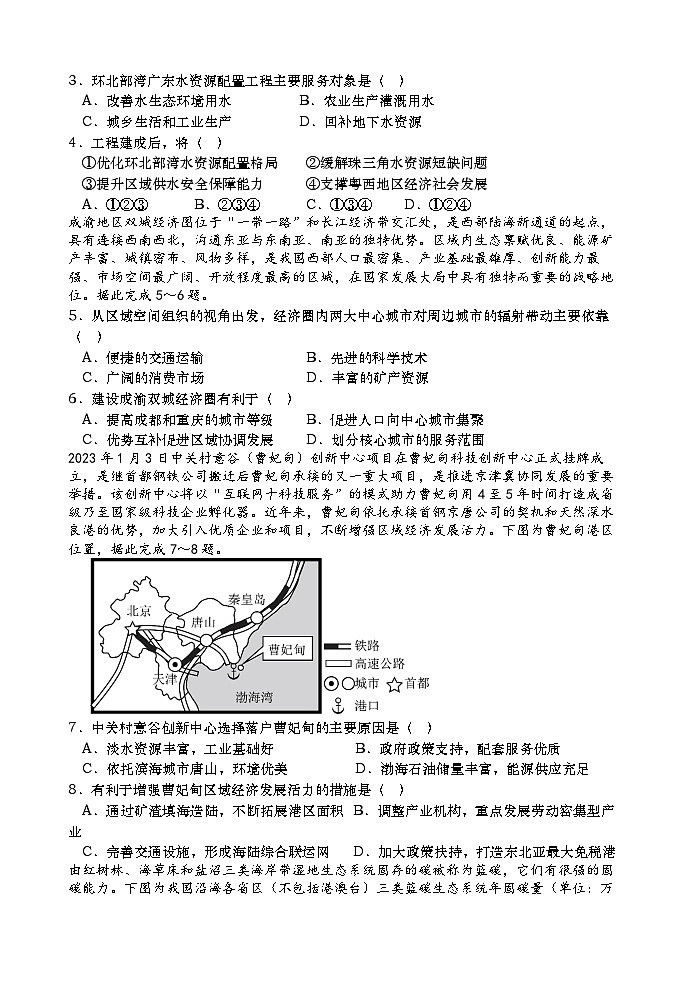 湖南省长沙市浏阳市2022-2023学年高二地理下学期期末考试试题（Word版附答案）02