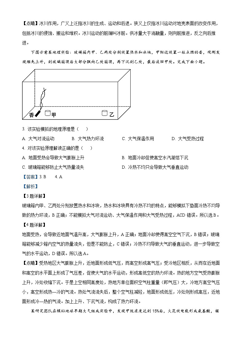 浙江省台州市2022-2023学年高一地理下学期期末试题（Word版附解析）02