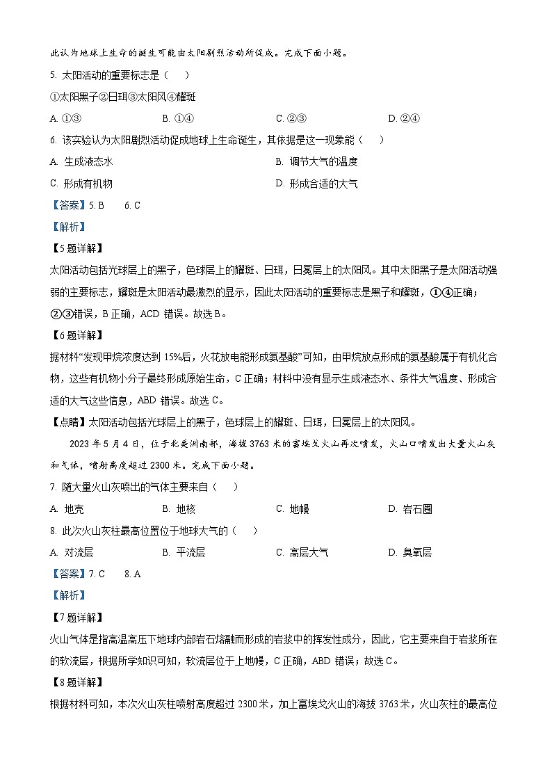 浙江省台州市2022-2023学年高一地理下学期期末试题（Word版附解析）03